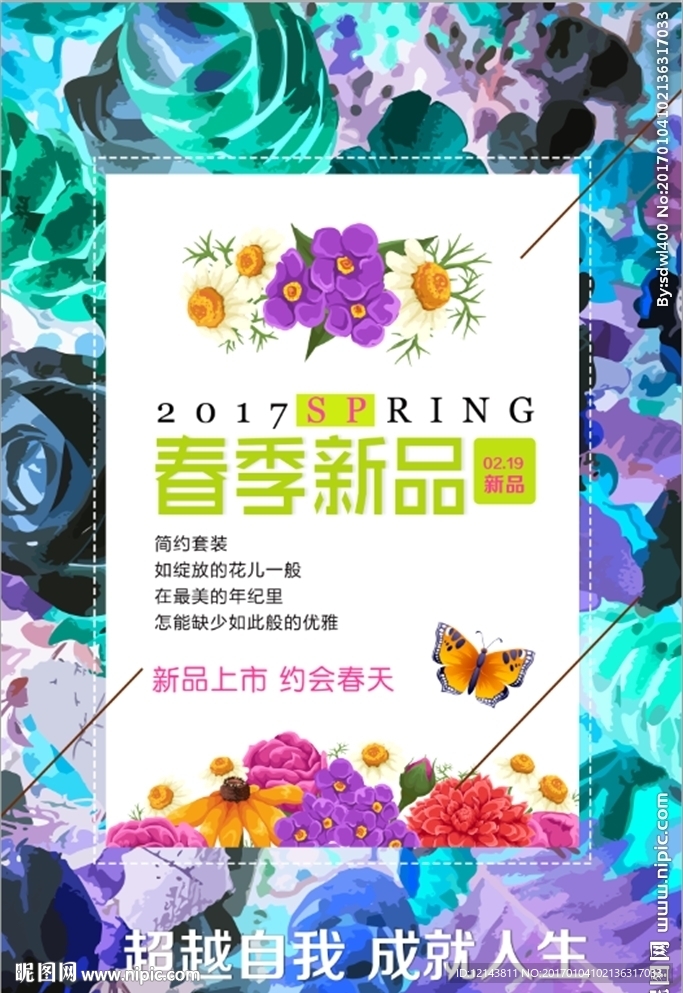 春季新品上市