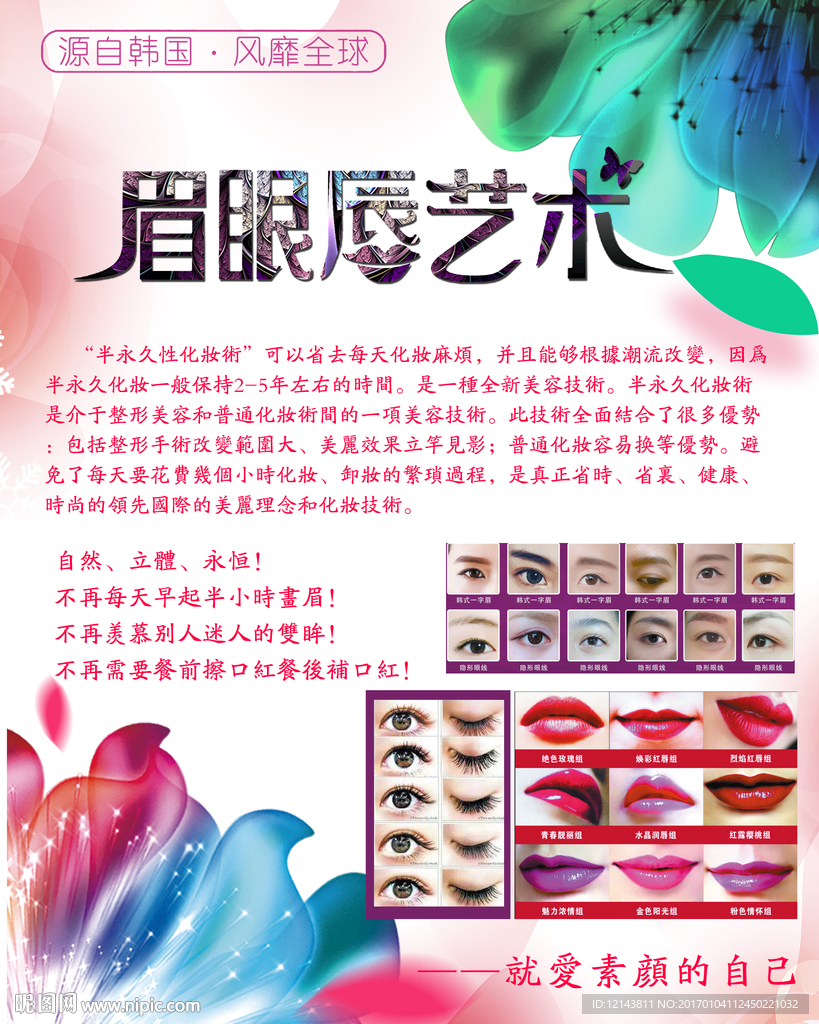 韩式纹眉 纹唇 纹绣 韩式半