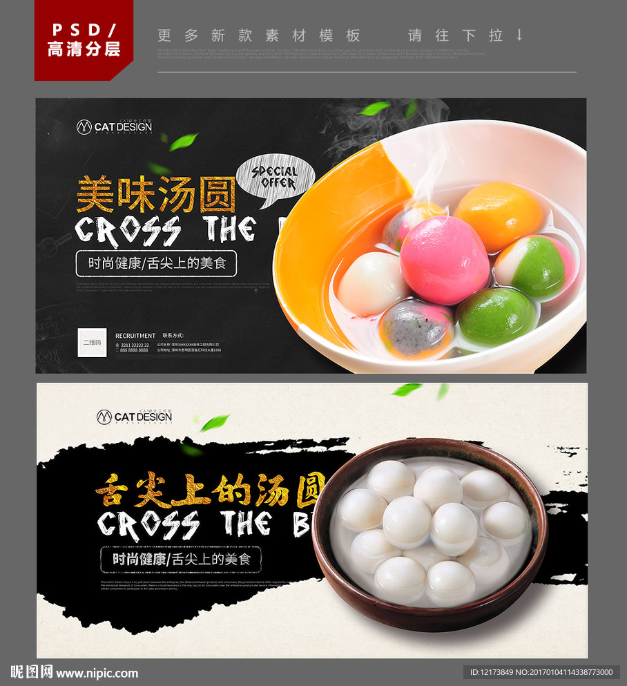 汤圆