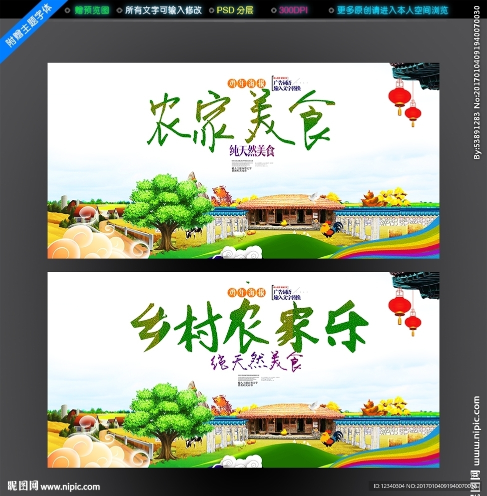 农家乐