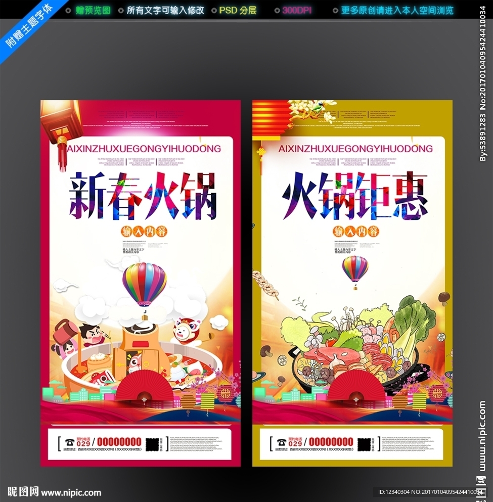 火锅