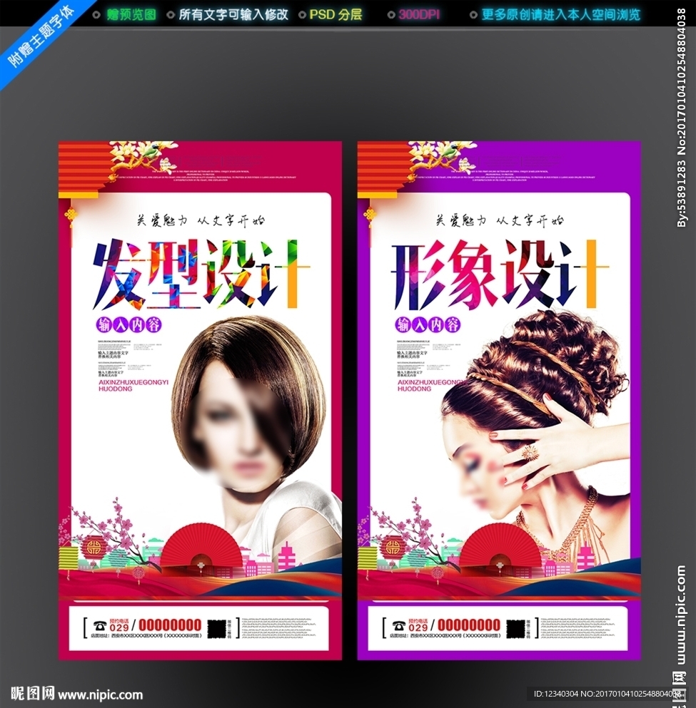 发型设计