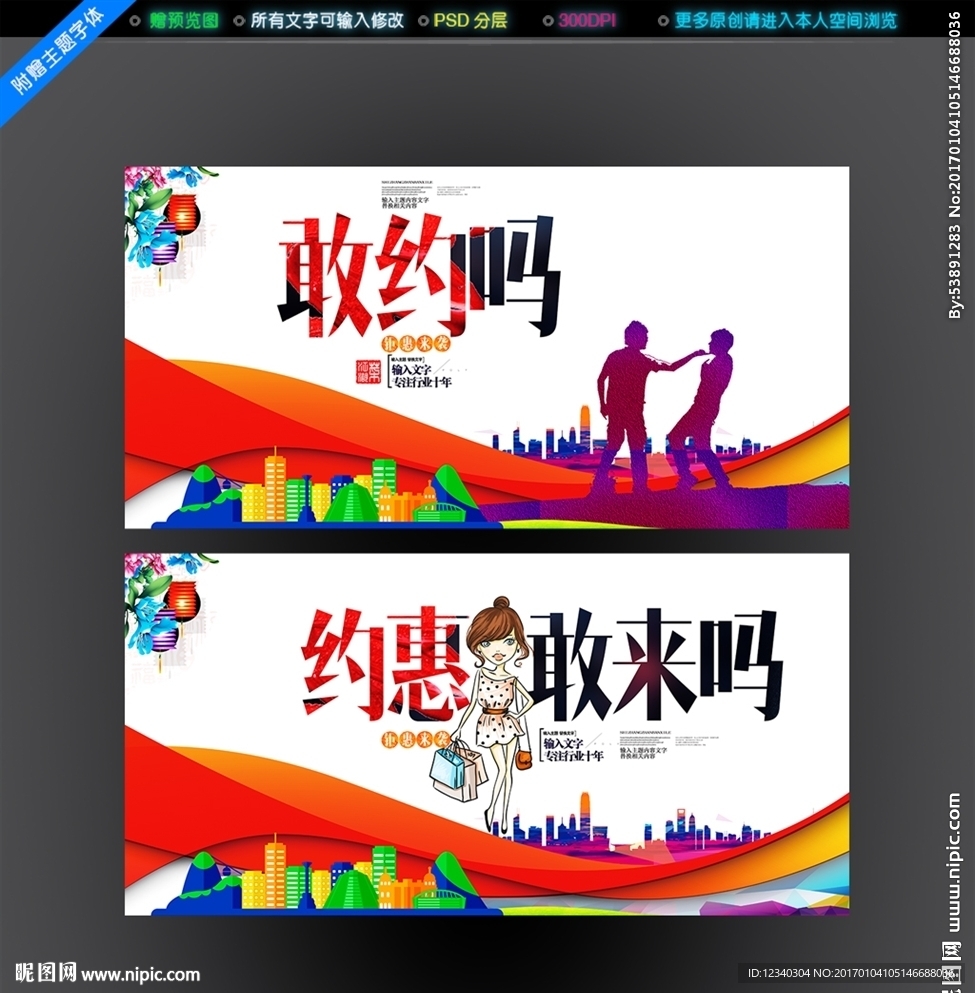 约惠创意海报