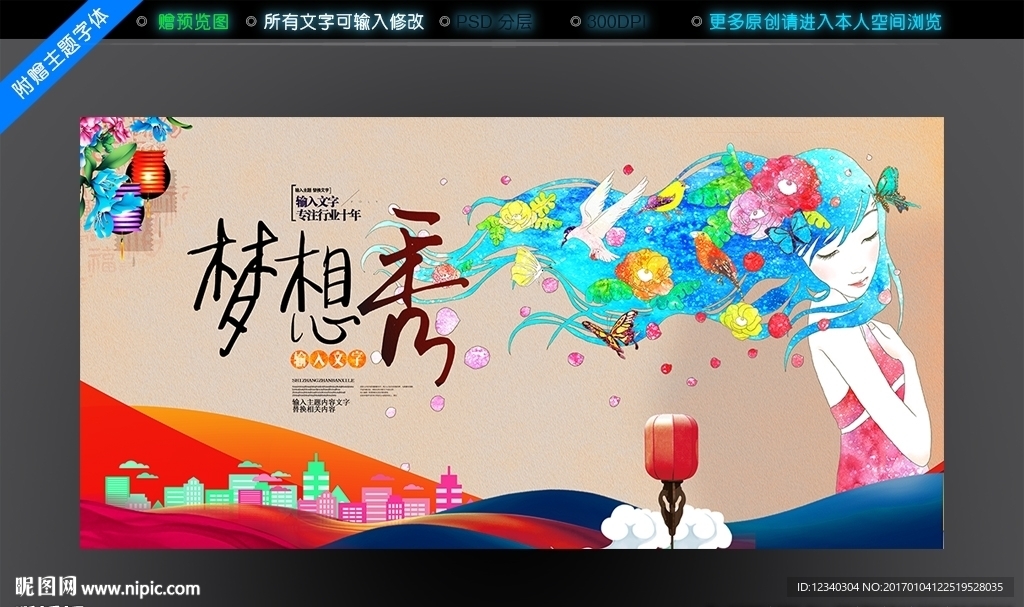 梦想秀