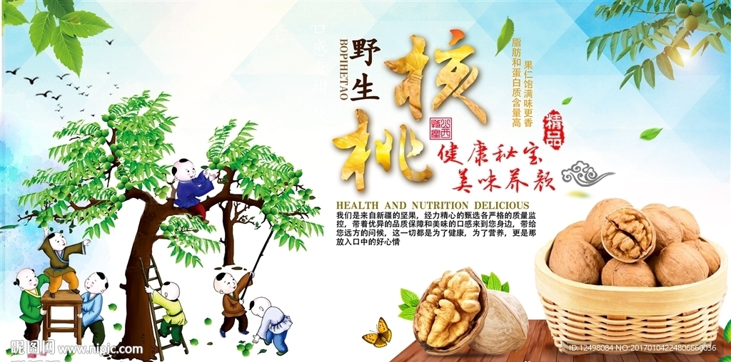 核桃