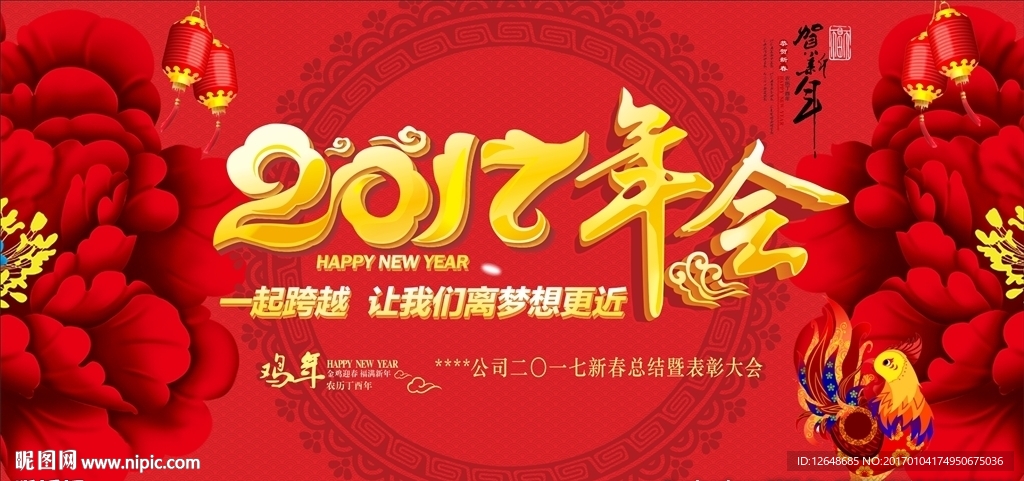 2017年会 年终晚会