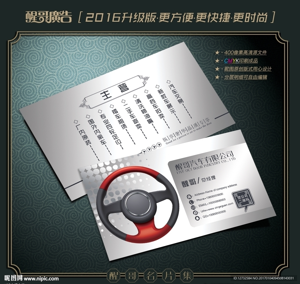 汽车名片