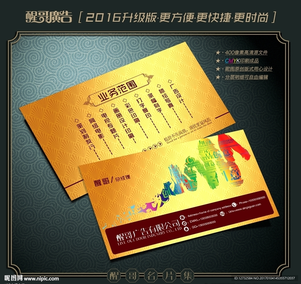 广告公司名片