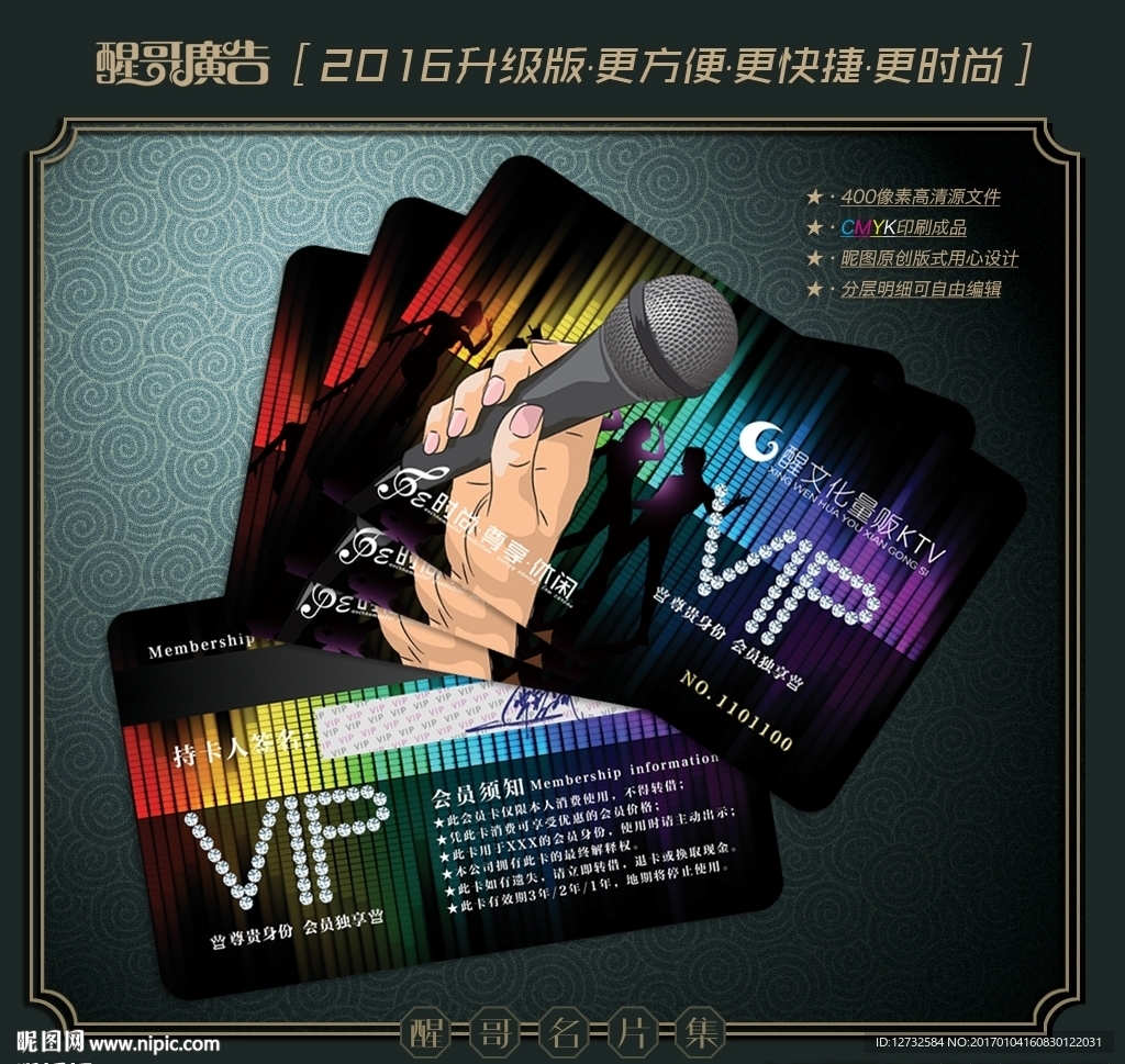 KTV会员卡