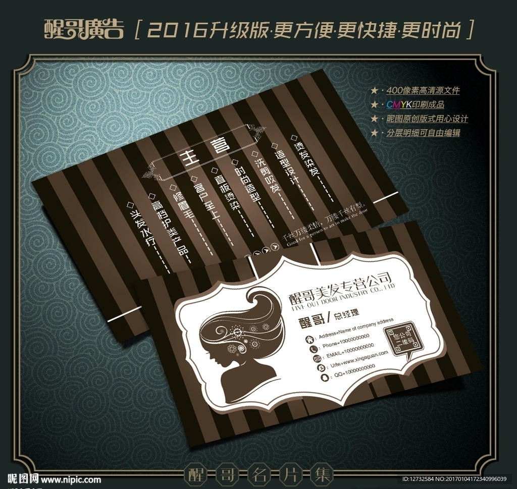 美发名片