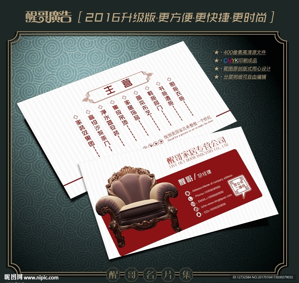 家居名片