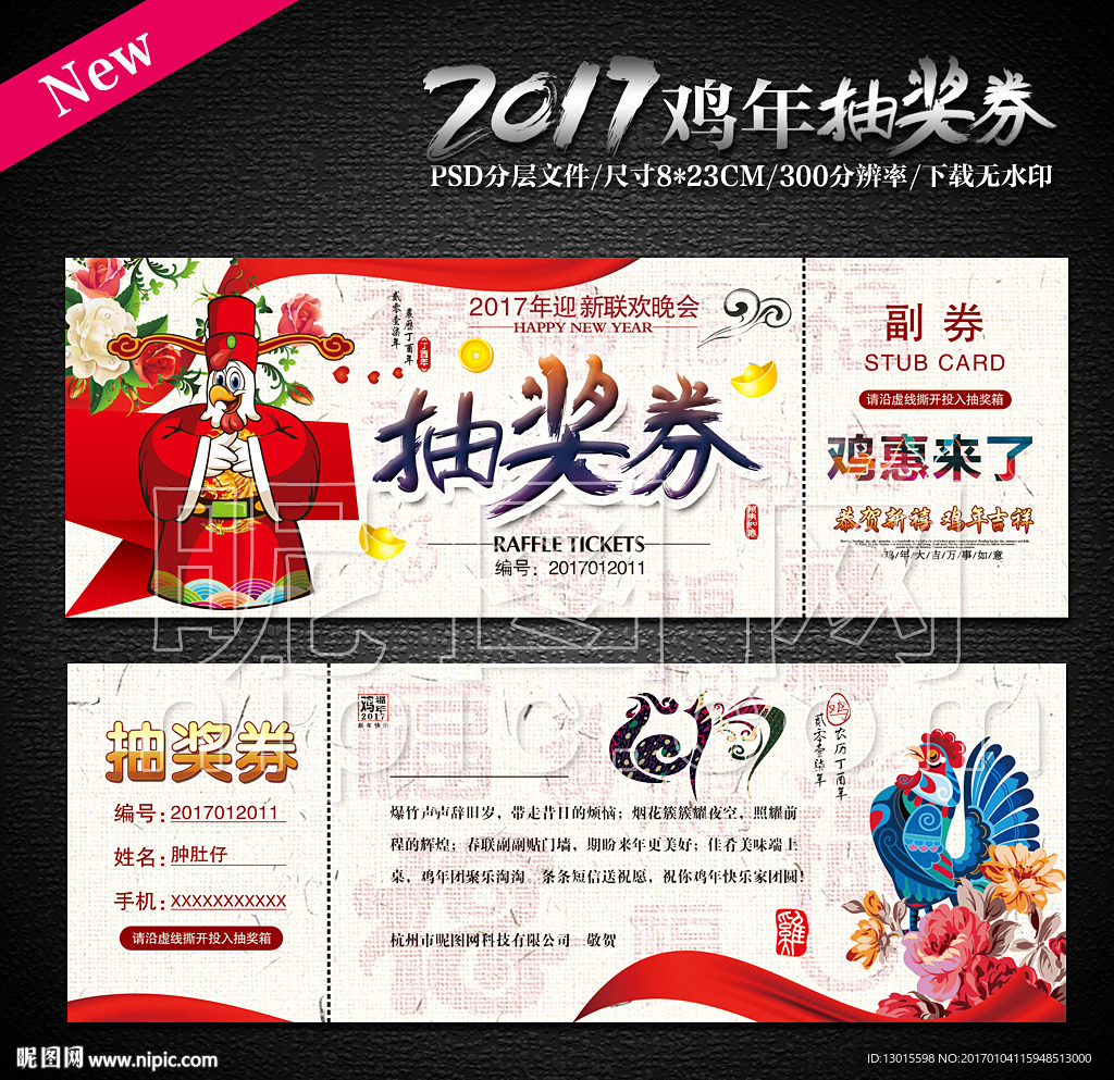 抽奖券