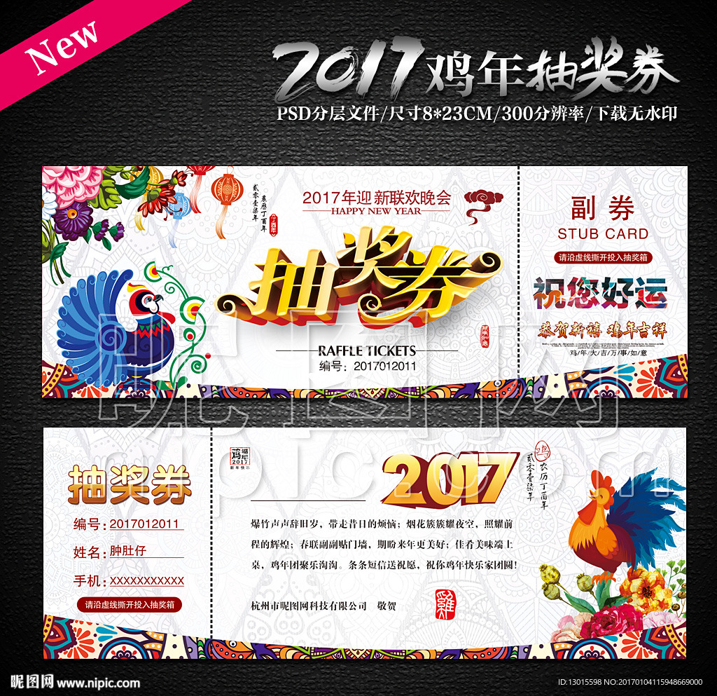 抽奖券