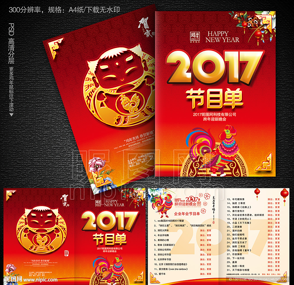 新年节目单