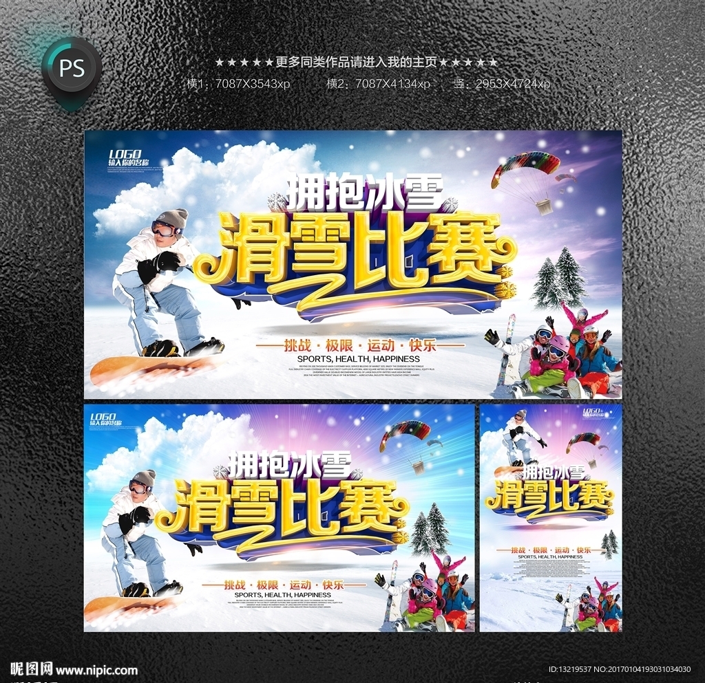 滑雪比赛