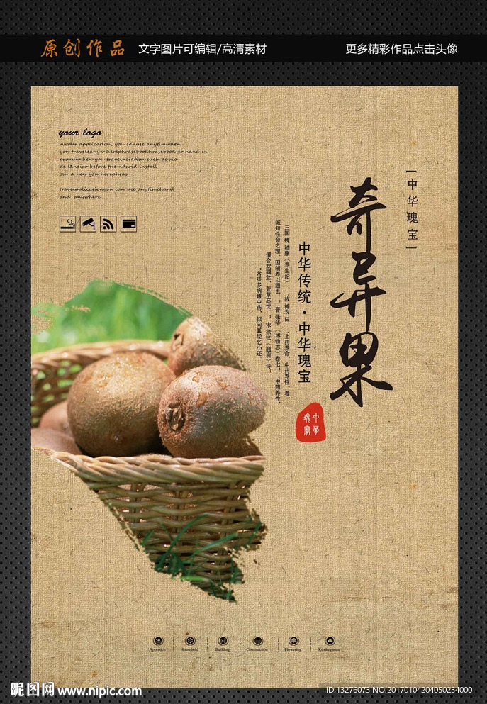 奇异果