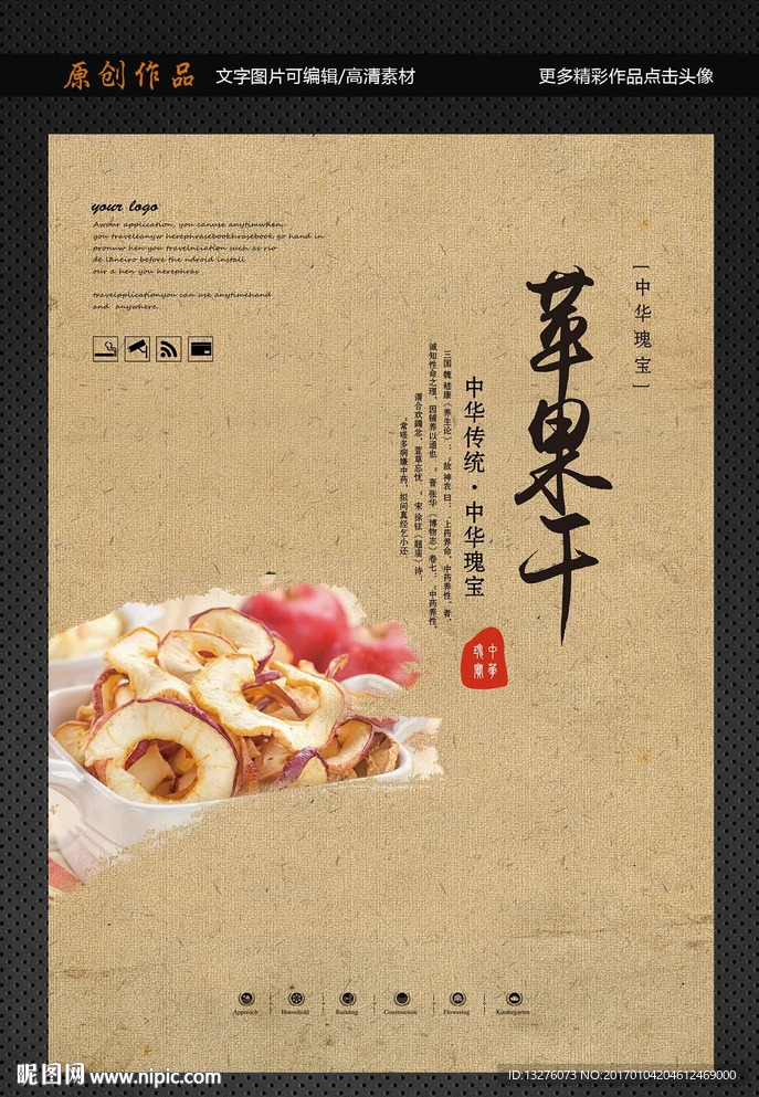 苹果干