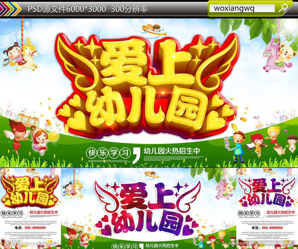 爱上幼儿园