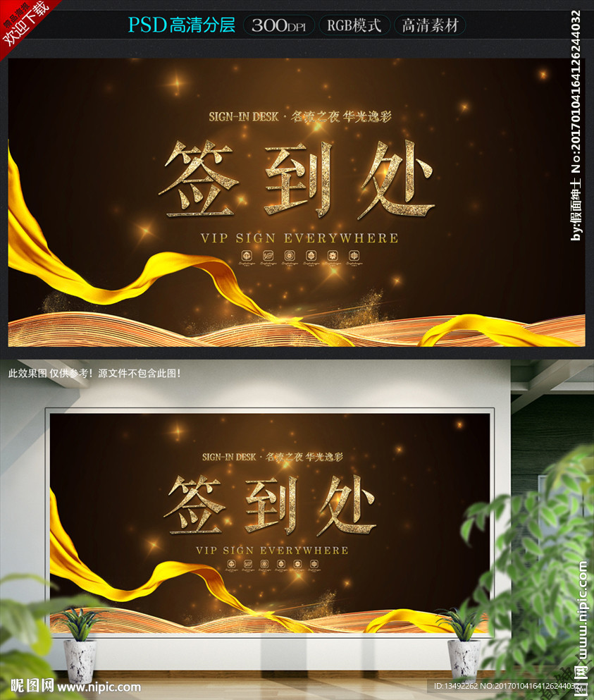奢华签到处背景