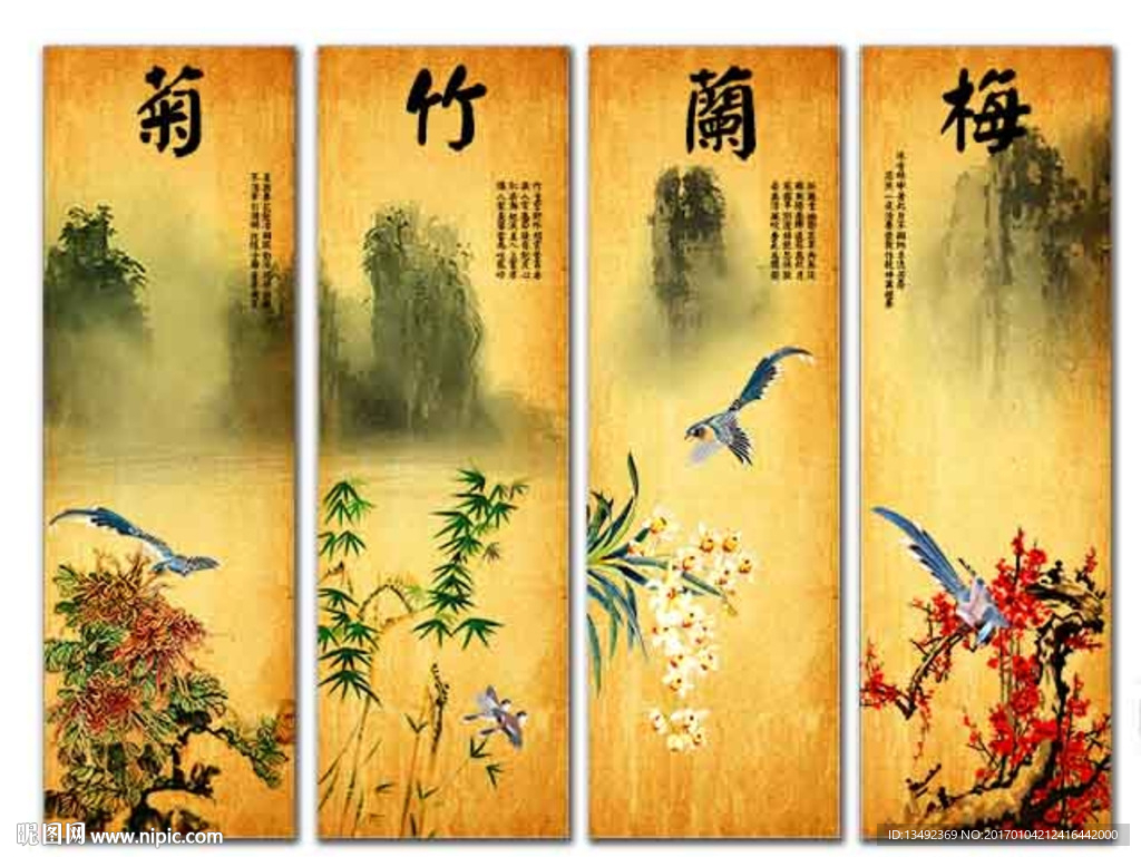 梅兰竹菊