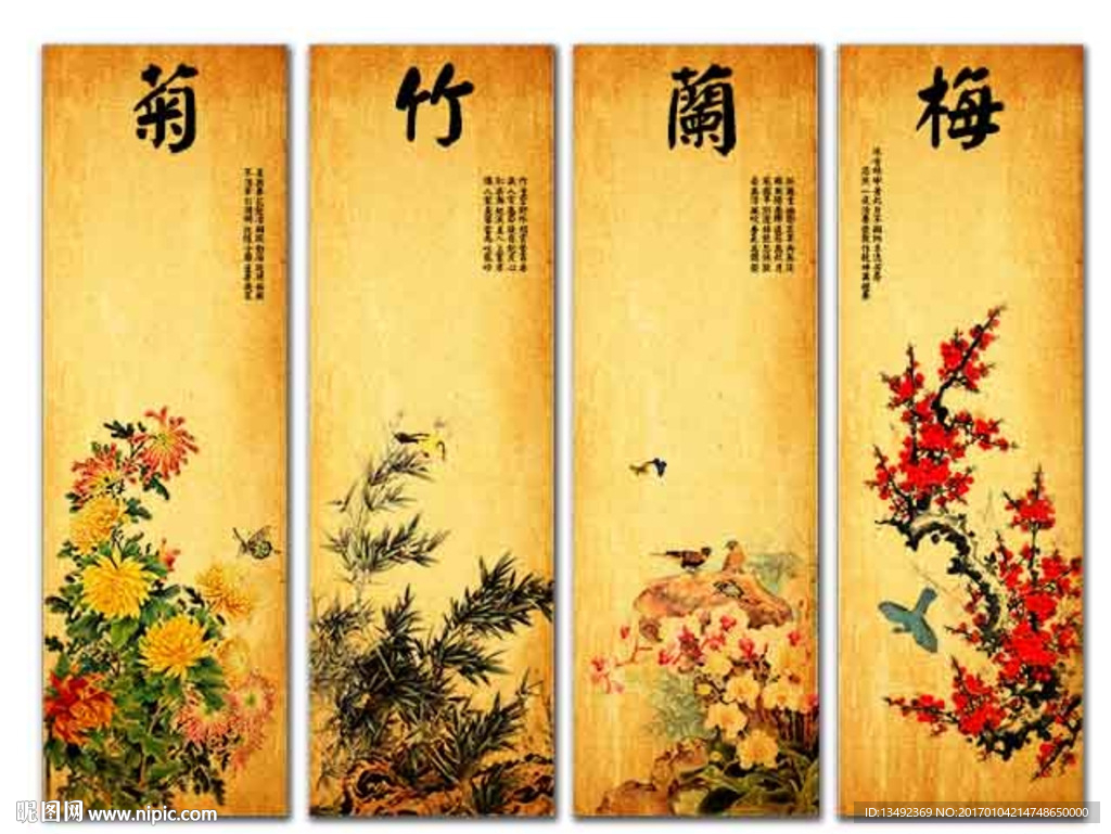 梅兰竹菊 四条屏