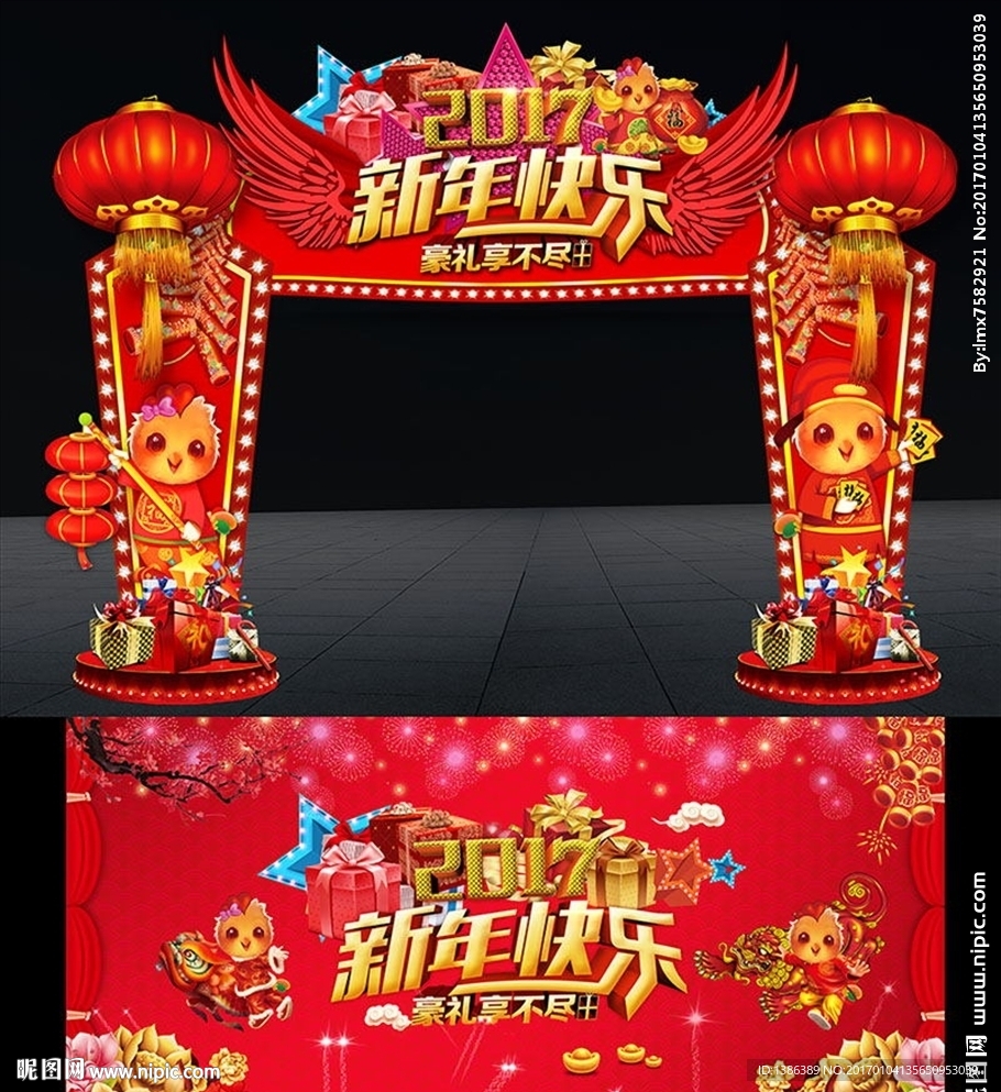 新年春节创意灯笼门头舞台背景