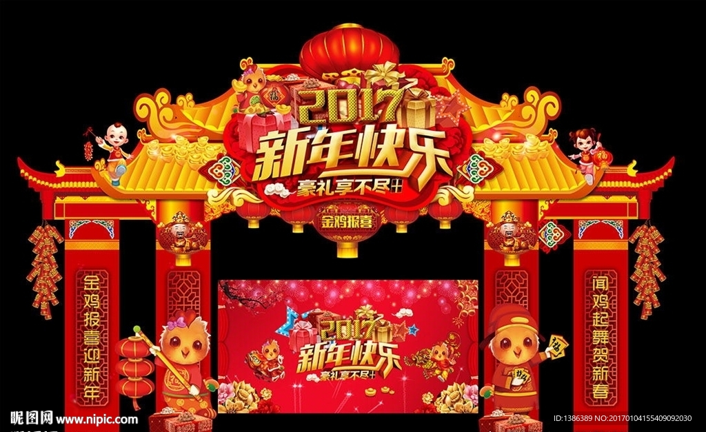 新年春节高档喜庆门头舞台背景板