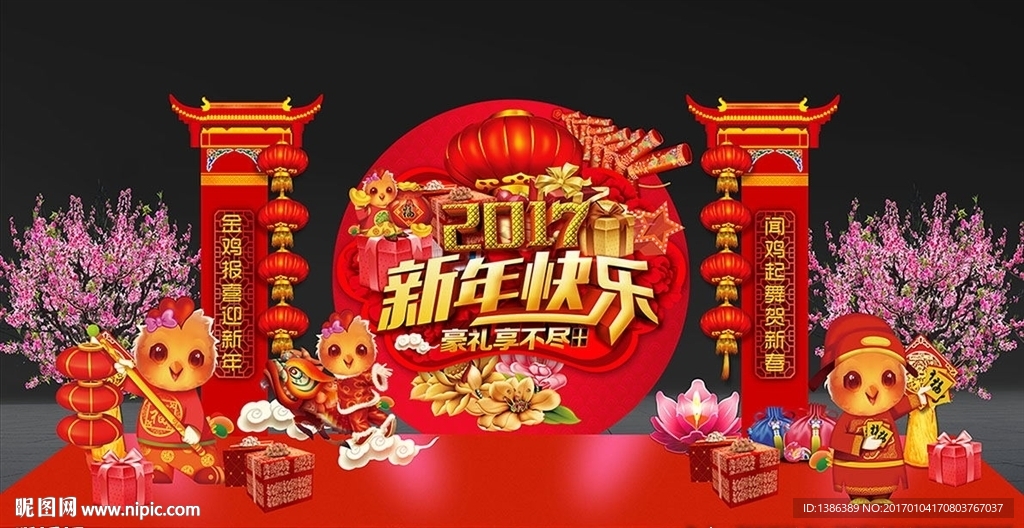 高档新年春节舞台美陈背景