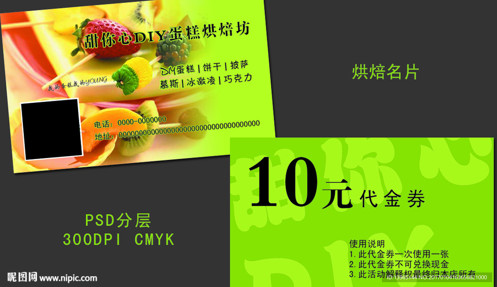蛋糕名片