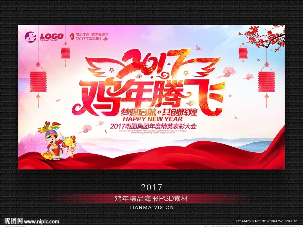 2017年会背景