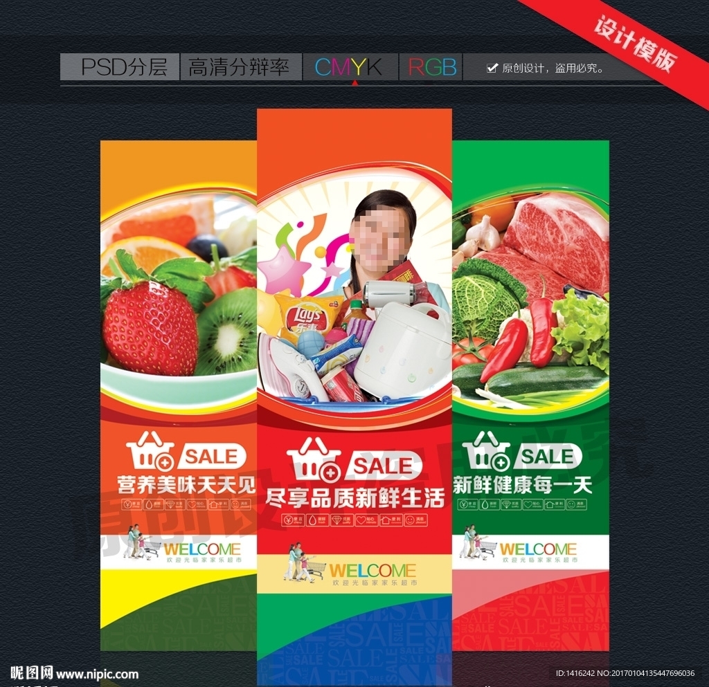 超市形象广告设计一组