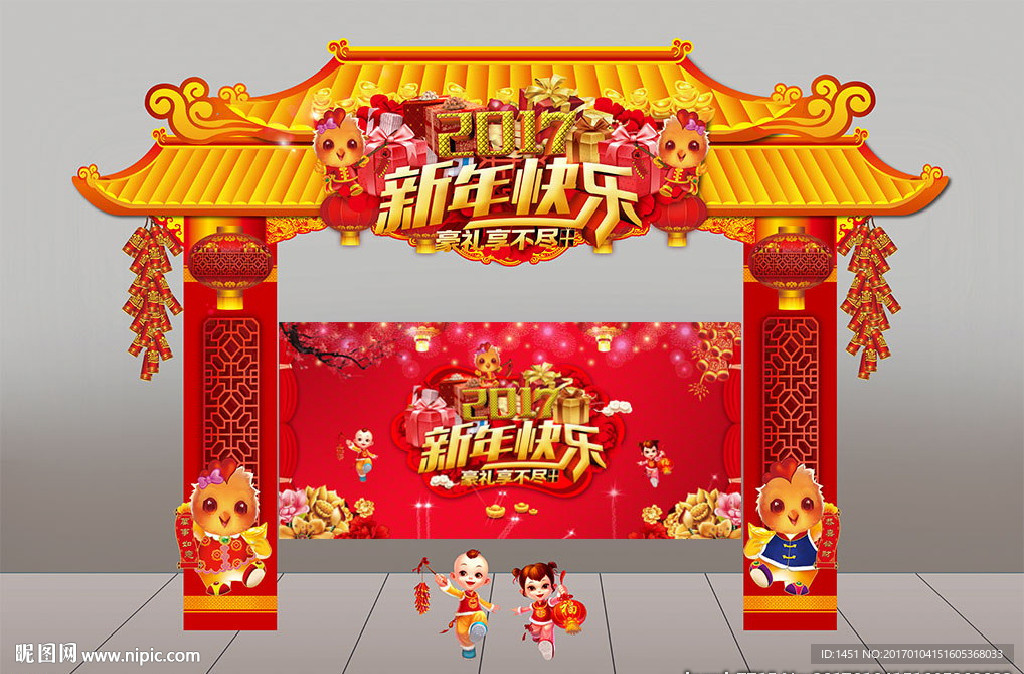 鸡年喜迎新年门头背景板