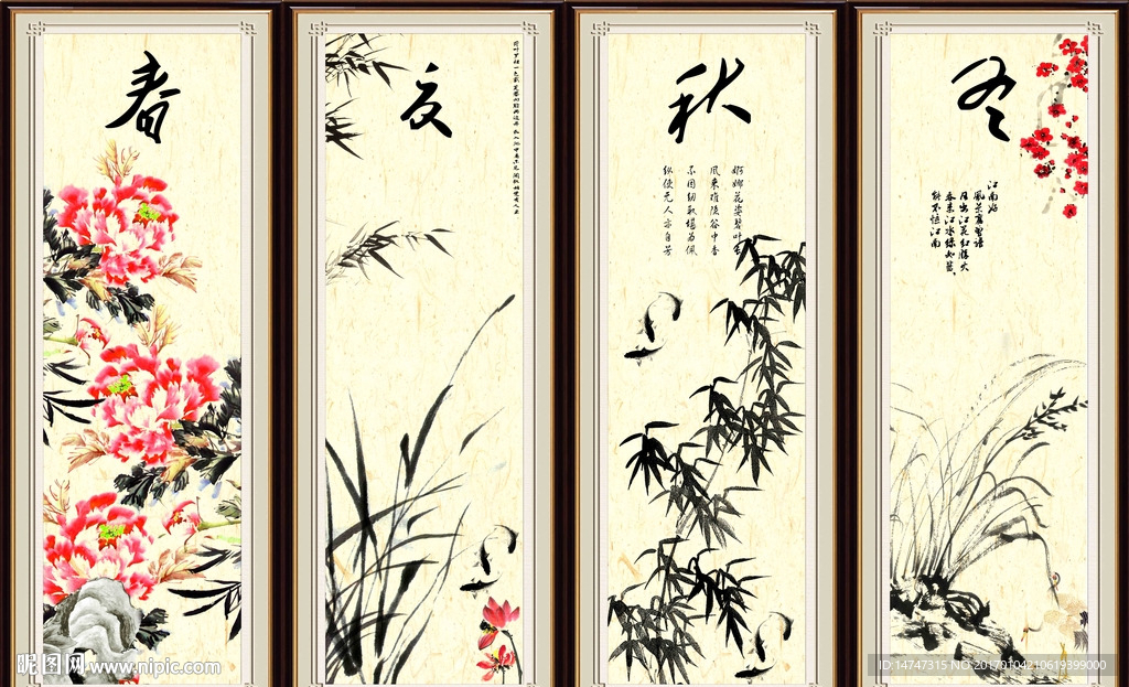 四条屏国画
