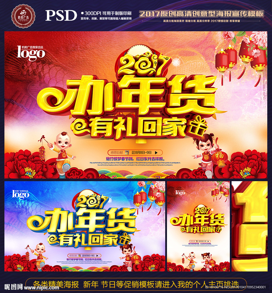 办年货