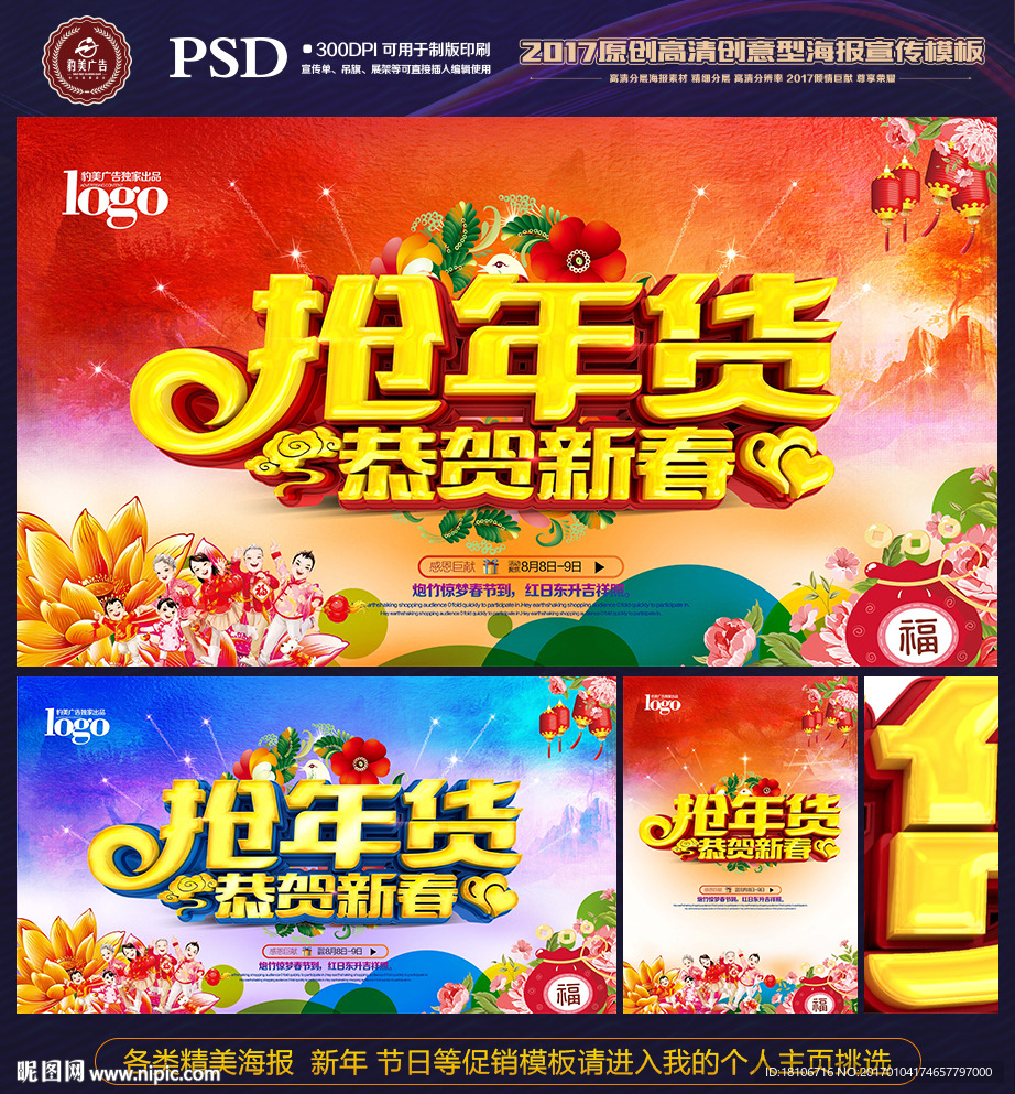 抢年货