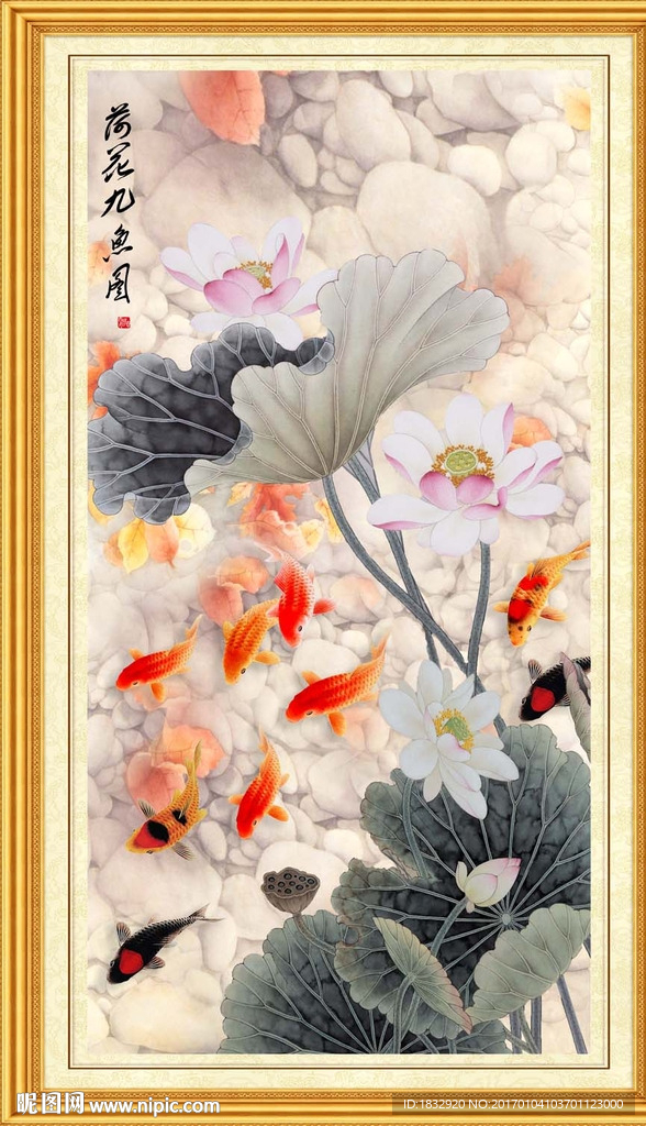 荷花九鱼图