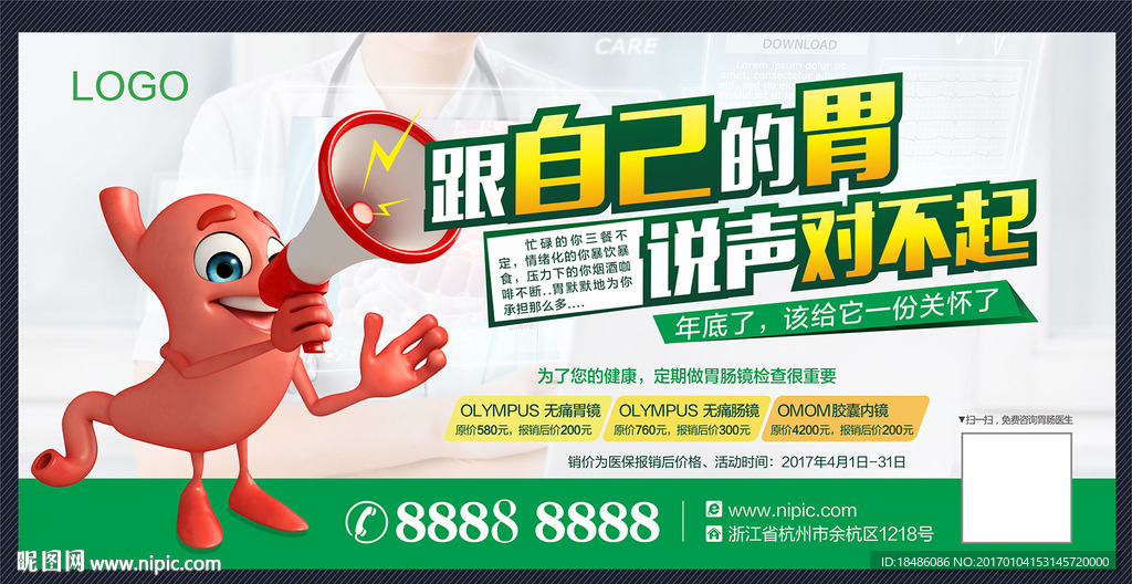 胃肠健康