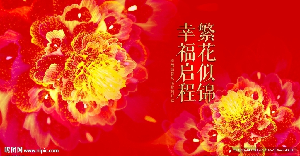 幸福启程
