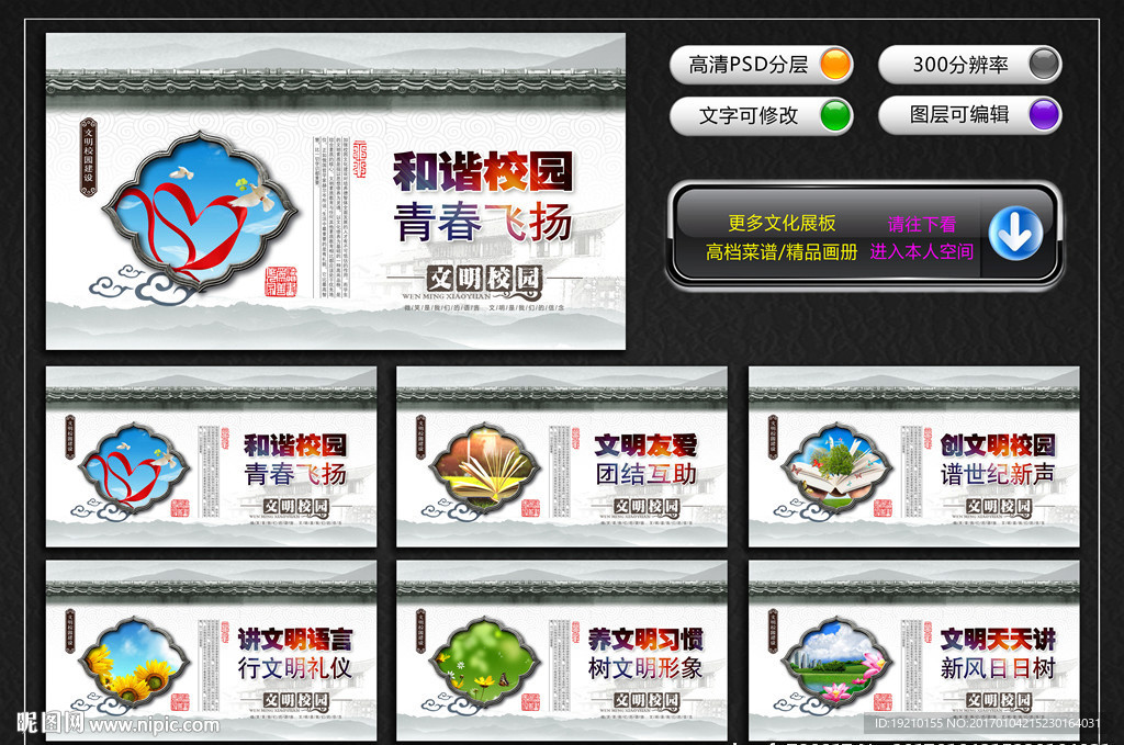 文明校园