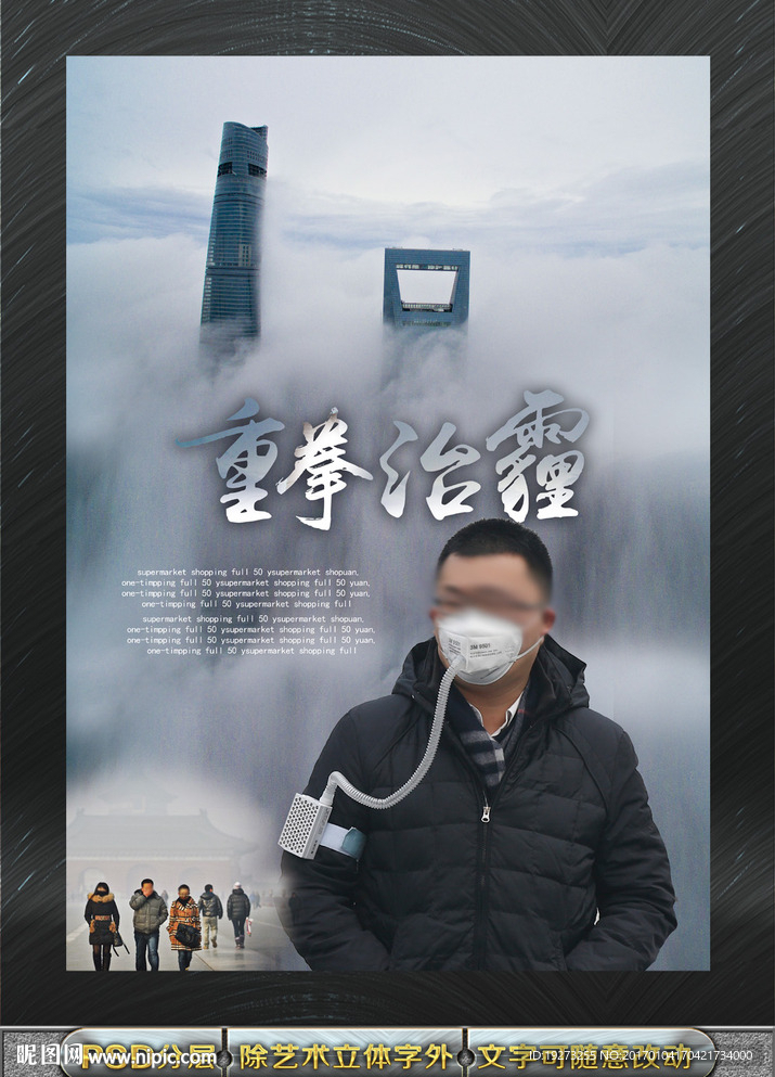 雾霾