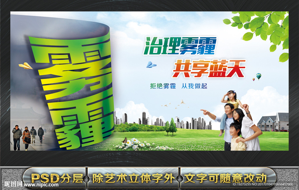雾霾