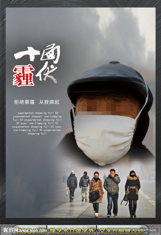 雾霾