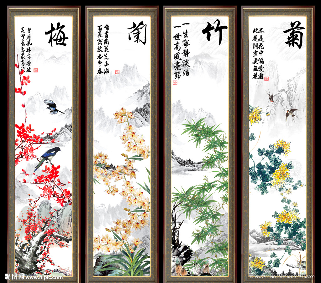 梅兰竹菊