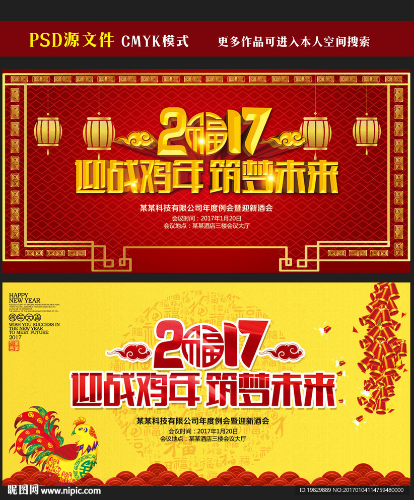 年会海报图片