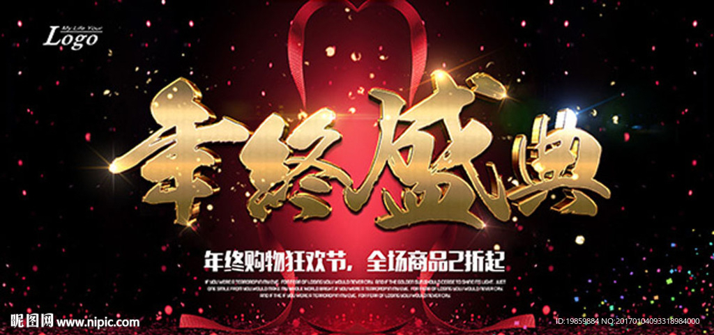 年终盛典海报 展板 背景板