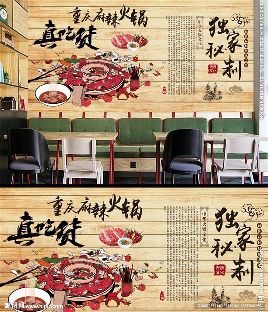 复古木板火锅背景墙