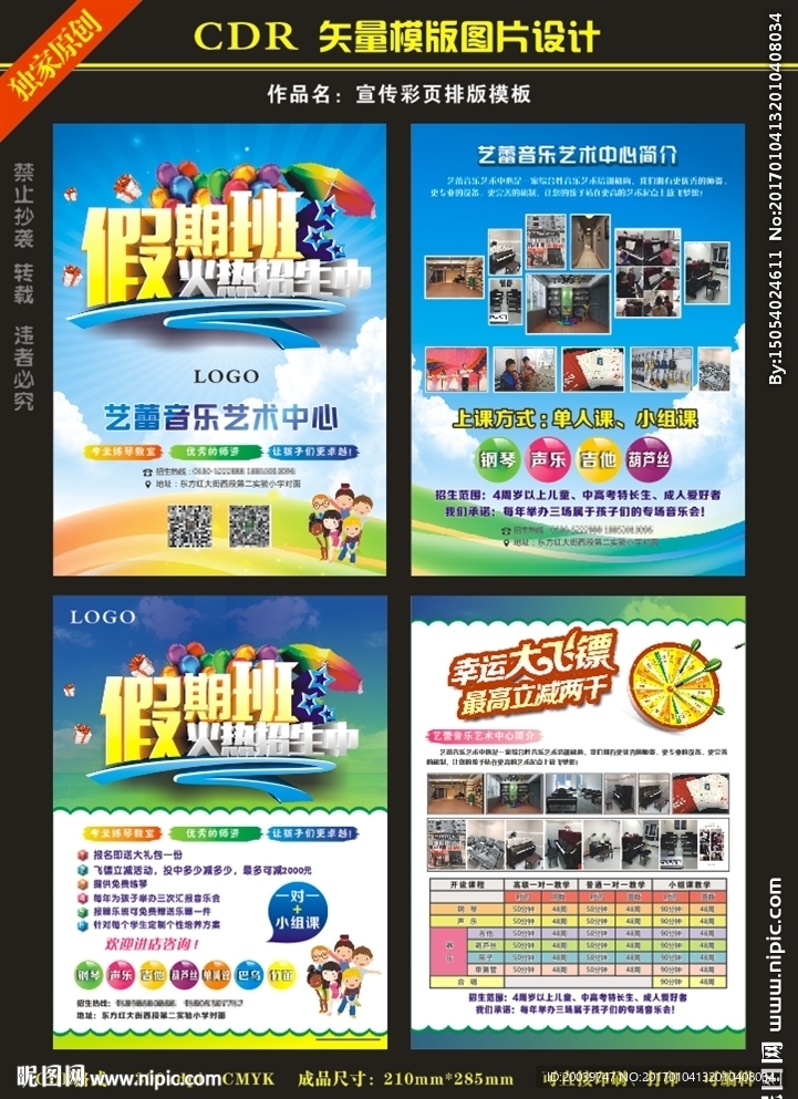 宣传彩页模板