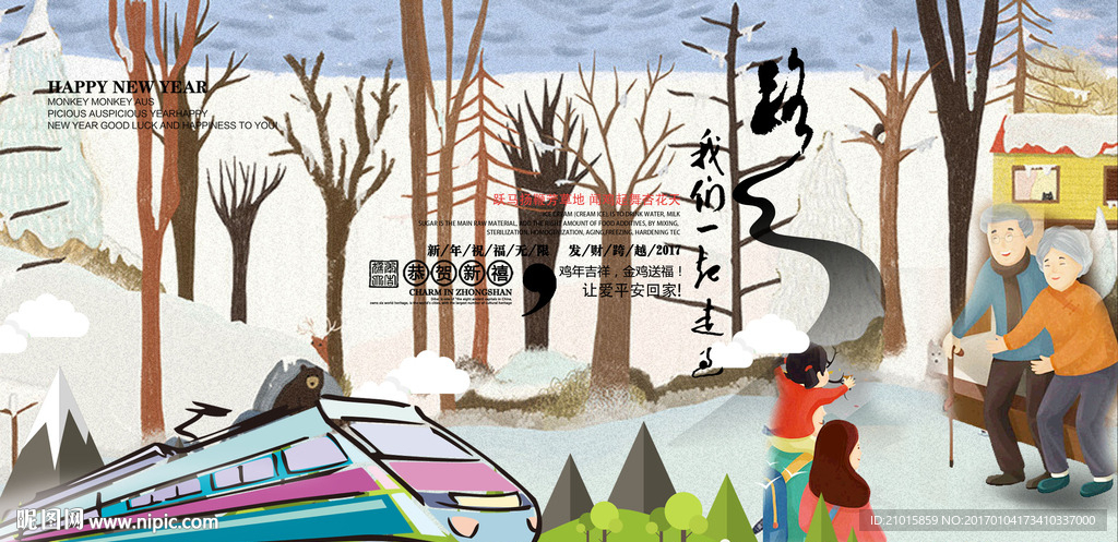 平安春运 让爱回家