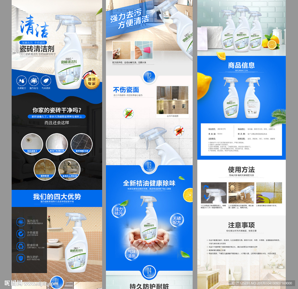 淘宝瓷砖清洁剂详情模板