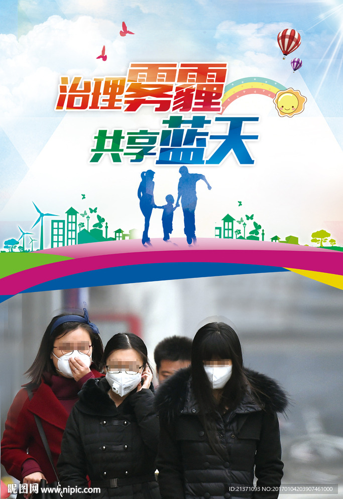 雾霾